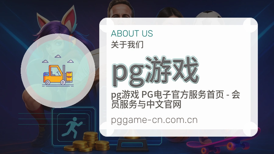 关于pg游戏团队